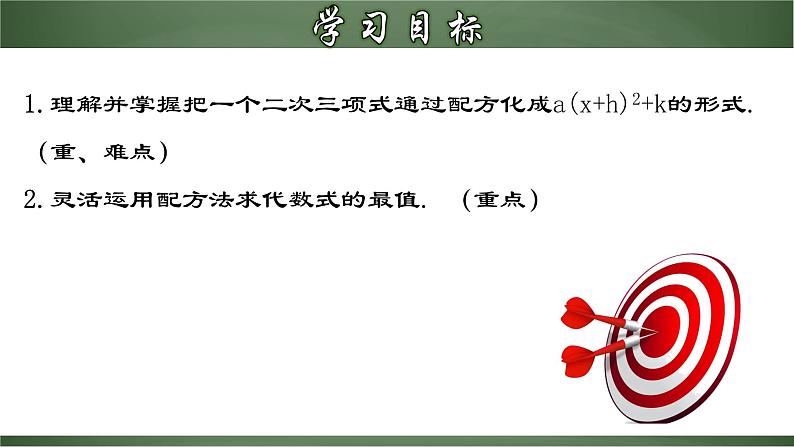 人教版九年级数学上册同步精品课堂 21.2.3 配方法的典型应用（课件）02