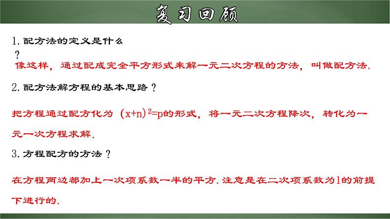 人教版九年级数学上册同步精品课堂 21.2.3 配方法的典型应用（课件）03