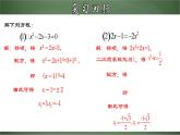 人教版九年级数学上册同步精品课堂 21.2.3 配方法的典型应用（课件）