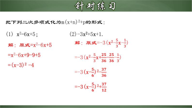 人教版九年级数学上册同步精品课堂 21.2.3 配方法的典型应用（课件）07