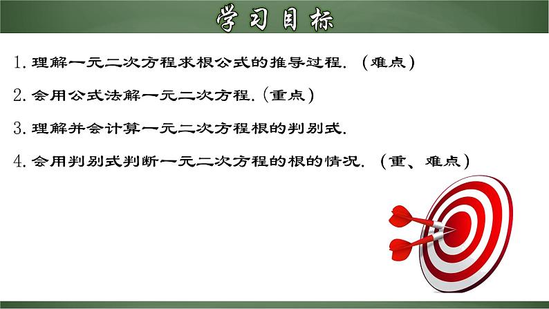 人教版九年级数学上册同步精品课堂 21.2.4 一元二次方程的解法（三）公式法（课件）02