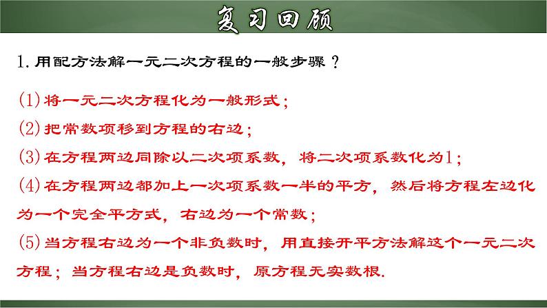 人教版九年级数学上册同步精品课堂 21.2.4 一元二次方程的解法（三）公式法（课件）03