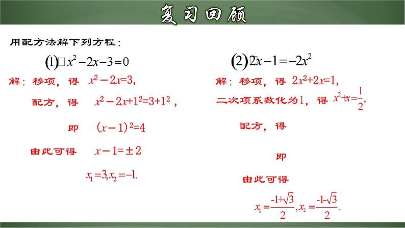 人教版九年级数学上册同步精品课堂 21.2.4 一元二次方程的解法（三）公式法（课件）04