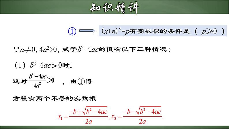 人教版九年级数学上册同步精品课堂 21.2.4 一元二次方程的解法（三）公式法（课件）06