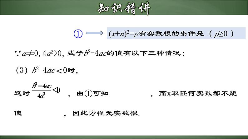 人教版九年级数学上册同步精品课堂 21.2.4 一元二次方程的解法（三）公式法（课件）08