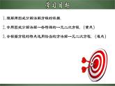 人教版九年级数学上册同步精品课堂 21.2.5 一元二次方程的解法（四）因式分解法（课件）