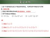 人教版九年级数学上册同步精品课堂 21.2.5 一元二次方程的解法（四）因式分解法（课件）