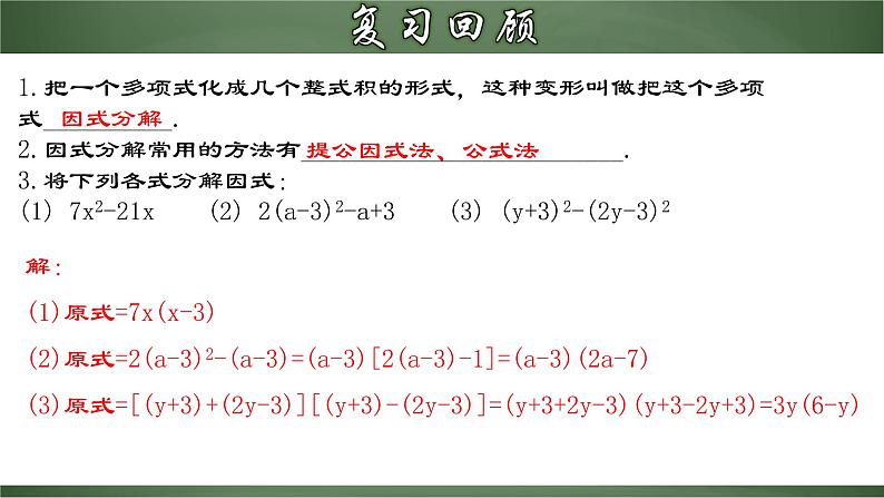 人教版九年级数学上册同步精品课堂 21.2.5 一元二次方程的解法（四）因式分解法（课件）03