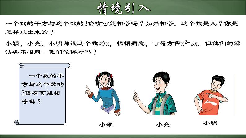 人教版九年级数学上册同步精品课堂 21.2.5 一元二次方程的解法（四）因式分解法（课件）04