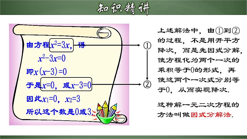 人教版九年级数学上册同步精品课堂 21.2.5 一元二次方程的解法（四）因式分解法（课件）07