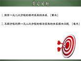 人教版九年级数学上册同步精品课堂 21.2.6 一元二次方程的根与系数的关系（课件）
