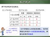 人教版九年级数学上册同步精品课堂 21.2.6 一元二次方程的根与系数的关系（课件）