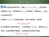 人教版九年级数学上册同步精品课堂 21.2.6 一元二次方程的根与系数的关系（课件）