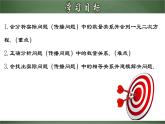 人教版九年级数学上册同步精品课堂 21.3.1 实际问题与一元二次方程（一）传播问题（课件）