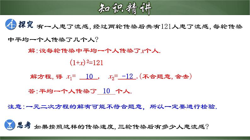 人教版九年级数学上册同步精品课堂 21.3.1 实际问题与一元二次方程（一）传播问题（课件）06