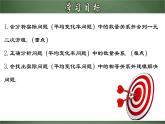 人教版九年级数学上册同步精品课堂 21.3.2 实际问题与一元二次方程（二）平均变化率问题（课件）