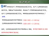 人教版九年级数学上册同步精品课堂 21.3.2 实际问题与一元二次方程（二）平均变化率问题（课件）