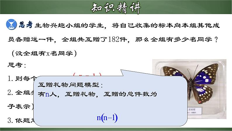 人教版九年级数学上册同步精品课堂 21.3.3 实际问题与一元二次方程（三）握手类型问题（课件）06