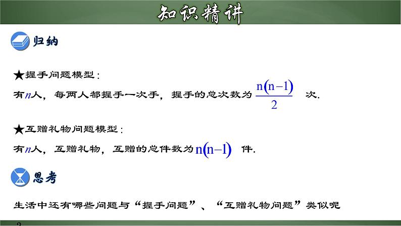 人教版九年级数学上册同步精品课堂 21.3.3 实际问题与一元二次方程（三）握手类型问题（课件）07