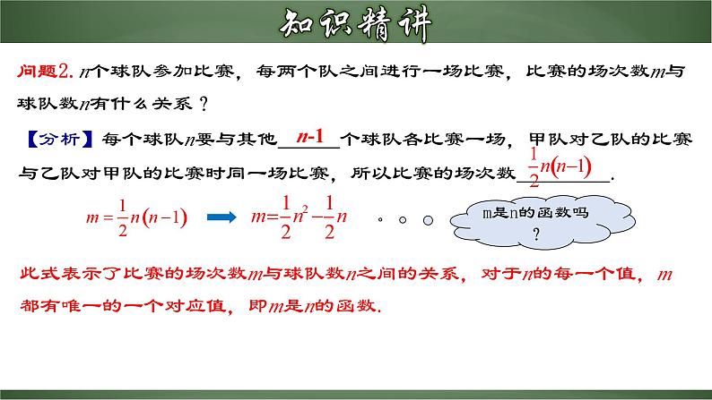 人教版九年级数学上册同步精品课堂 22.1.1 二次函数（课件）06