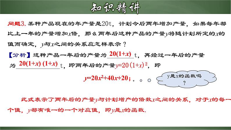 人教版九年级数学上册同步精品课堂 22.1.1 二次函数（课件）07