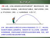 人教版九年级数学上册同步精品课堂 22.2 二次函数与一元二次方程（课件）