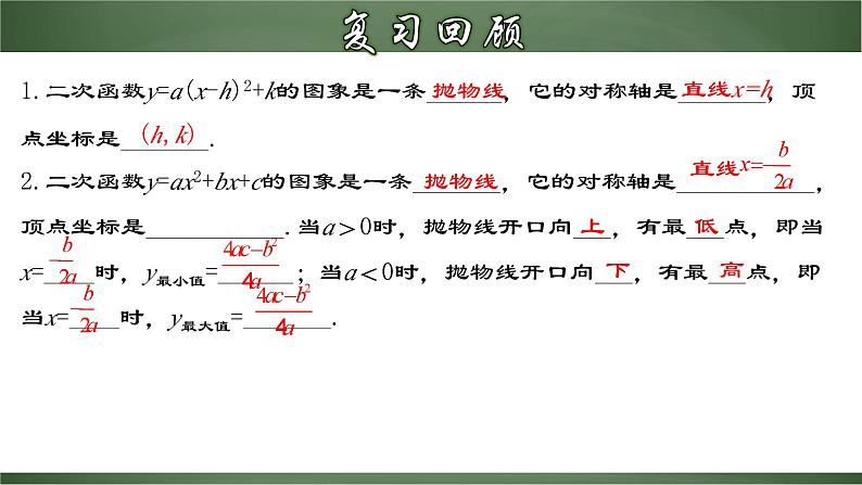 人教版九年级数学上册同步精品课堂 22.3.1 实际问题与二次函数（一）-几何图形面积问题（课件）03