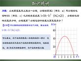 人教版九年级数学上册同步精品课堂 22.3.1 实际问题与二次函数（一）-几何图形面积问题（课件）