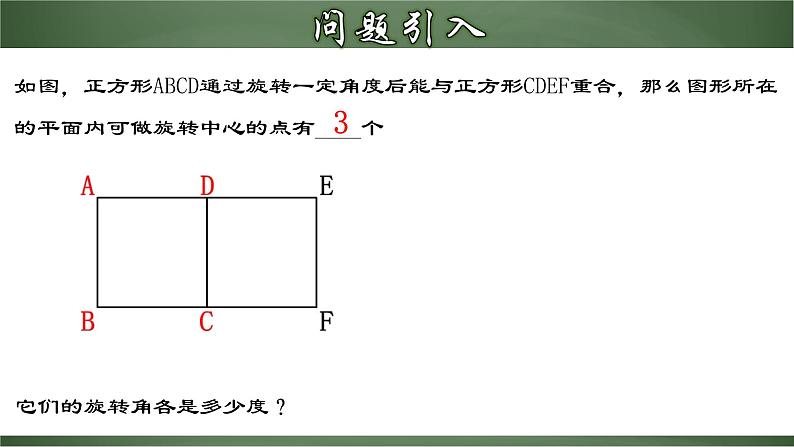 人教版九年级数学上册同步精品课堂 23.2.1 中心对称（课件）03