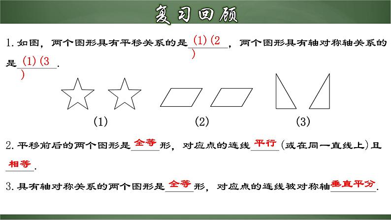 人教版九年级数学上册同步精品课堂 23.1.1 旋转的概念及性质（课件）03