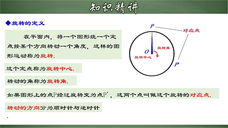 人教版九年级数学上册同步精品课堂 23.1.1 旋转的概念及性质（课件）07