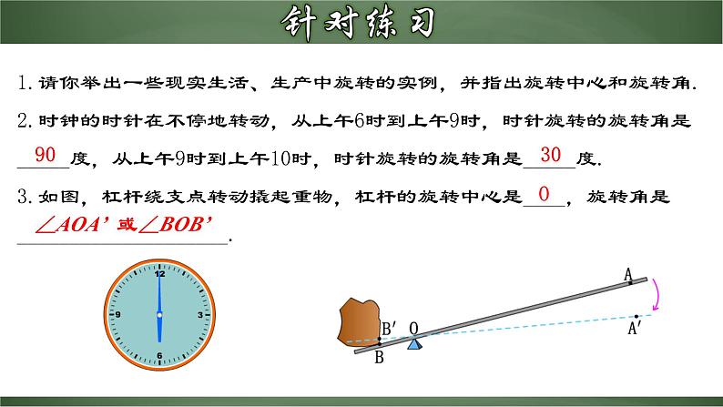 人教版九年级数学上册同步精品课堂 23.1.1 旋转的概念及性质（课件）08