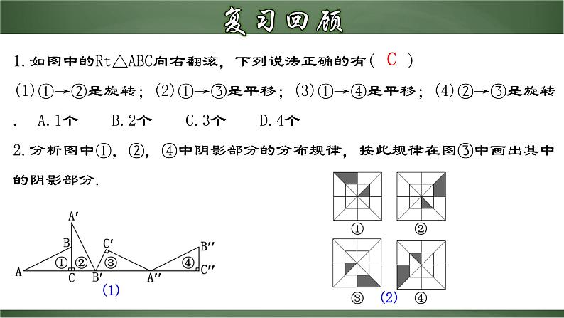 人教版九年级数学上册同步精品课堂 23.1.2 旋转作图（课件）04