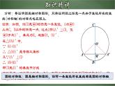 人教版九年级数学上册同步精品课堂 24.1.2 垂直于弦的直径（课件）