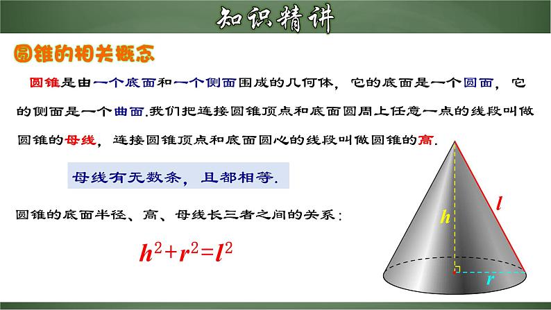 人教版九年级数学上册同步精品课堂 24.4.2 圆锥的侧面积和全面积（课件）08