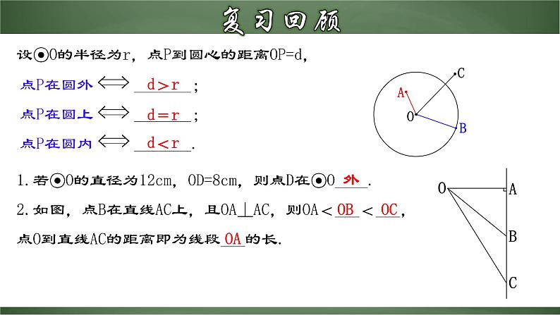 人教版九年级数学上册同步精品课堂 24.2.2 直线和圆的位置关系（课件）03