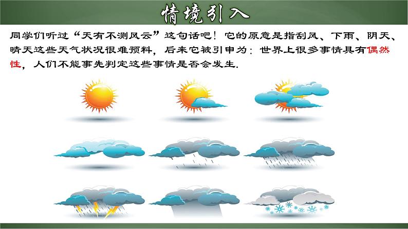 人教版九年级数学上册同步精品课堂 25.1.1 随机事件（课件）03