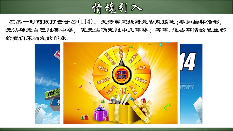 人教版九年级数学上册同步精品课堂 25.1.1 随机事件（课件）04