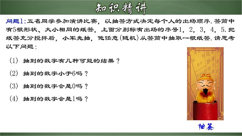 人教版九年级数学上册同步精品课堂 25.1.1 随机事件（课件）05