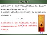 人教版九年级数学上册同步精品课堂 25.1.2 概率（课件）