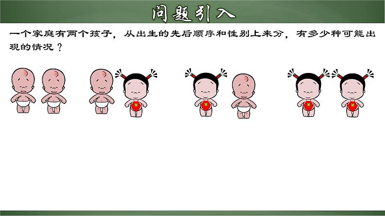 人教版九年级数学上册同步精品课堂 25.2.1 运用直接列举或列表法求概率（课件）03