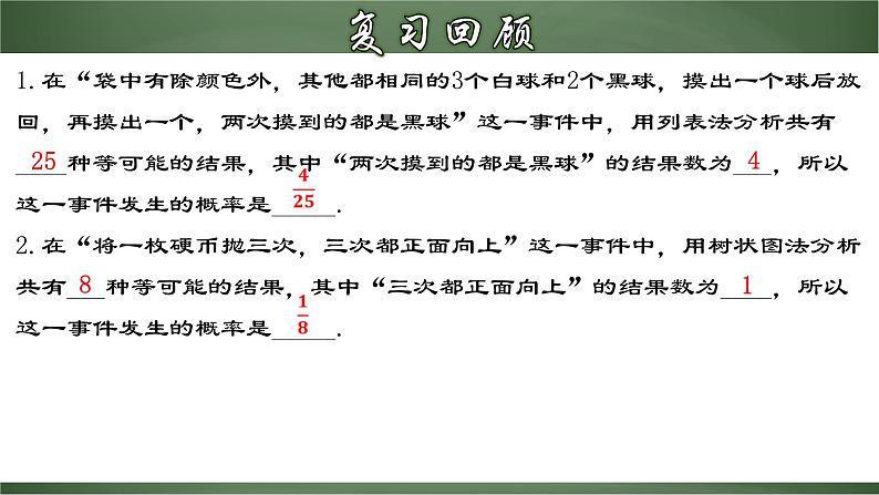 人教版九年级数学上册同步精品课堂 25.3.1 频率与概率的关系（课件）03