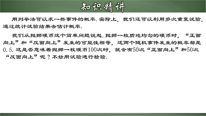 人教版九年级数学上册同步精品课堂 25.3.1 频率与概率的关系（课件）04