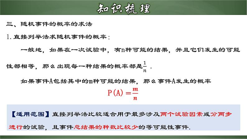 人教版九年级数学上册同步精品课堂 第二十五章 概率初步（章末小结）（课件）06