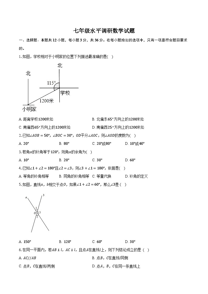 山东省聊城市东阿县姜楼中学2023-2024学年七年级下学期3月月考数学试题01