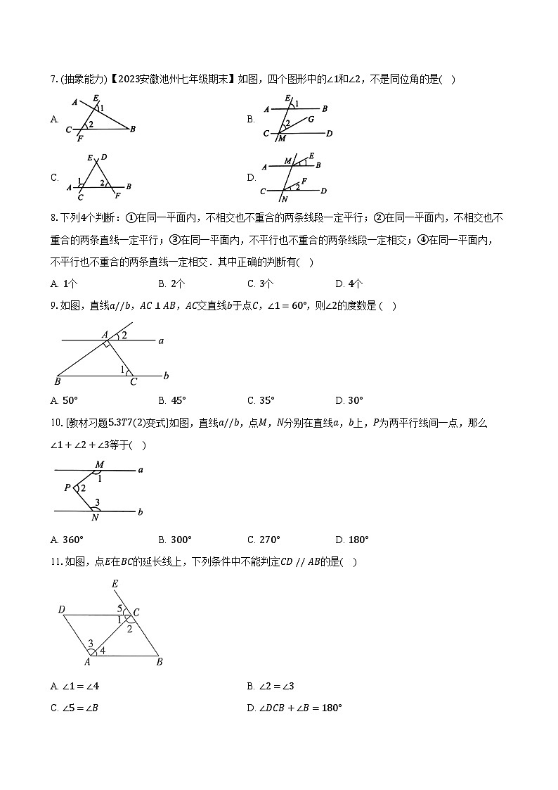 山东省聊城市东阿县姜楼中学2023-2024学年七年级下学期3月月考数学试题02