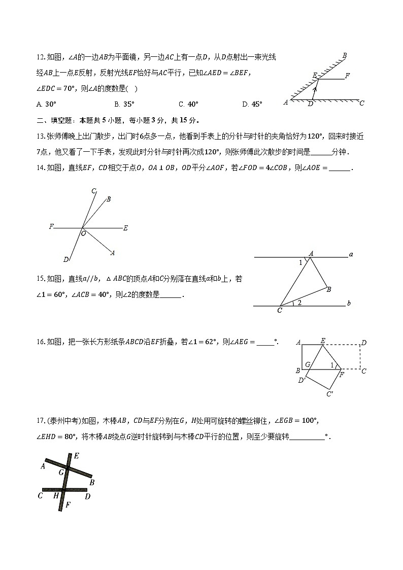 山东省聊城市东阿县姜楼中学2023-2024学年七年级下学期3月月考数学试题03