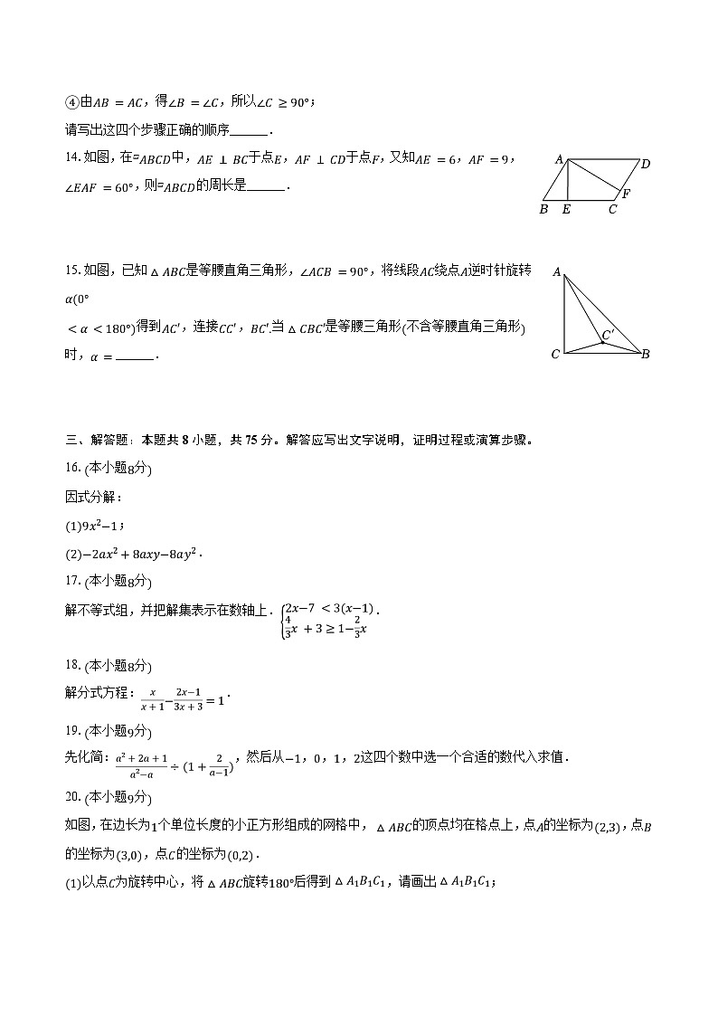 2022-2023学年河南省郑州市高新区东枫外国语、枫杨外国语联考八年级（下）月考数学试卷（6月份）（含解析）第3页