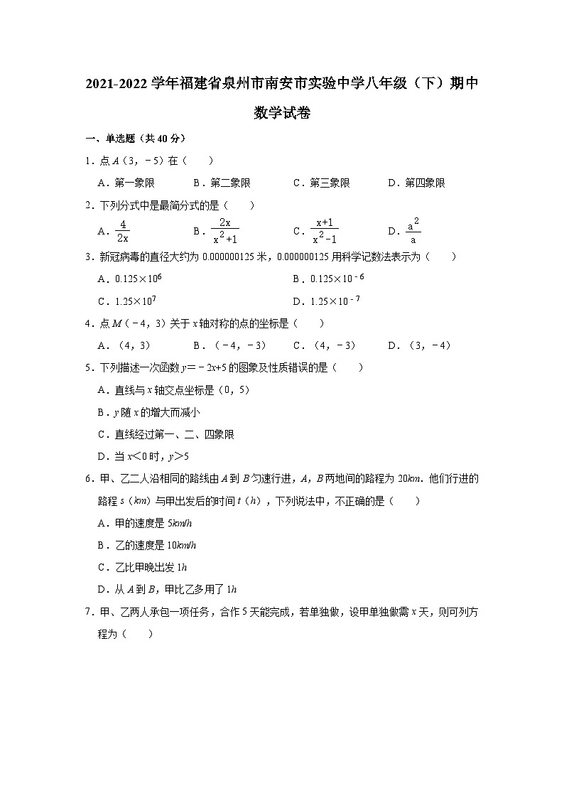 2021-2022学年福建省泉州市南安市实验中学八年级（下）期中数学试卷第1页