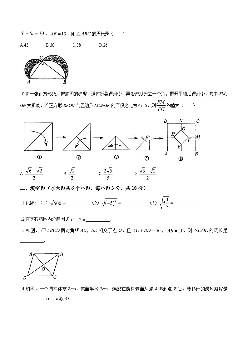 湖北省武汉市解放中学2023-2024学年八年级下学期月考数学试题(无答案)第2页
